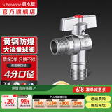 潜水艇（Submarine）大流量角阀 球阀球形铜阀芯 三角阀壁挂炉燃气热水器球阀全铜46分 【经典款】热水球阀