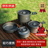 京东京造 铝合金户外锅具四合一 户外露营炉具炊具野餐装备套锅煎盘烧水壶