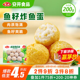 安井 鱼籽炸鱼蛋 200g/包  锁鲜装 火锅关东煮麻辣烫  速食熟食方便菜