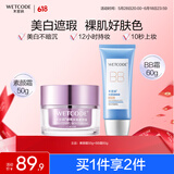 水密码焕亮水润素颜霜BB霜套装裸妆遮瑕提亮肤色