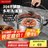 美厨（maxcook）蒸锅 304不锈钢26cm单层蒸锅 加厚复合底燃气炉电磁炉通用MCZ2241