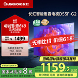 长虹电视55D55F-G2 55英寸4K超高清 2+32GB 智慧巨幕大屏 LED液晶平板电视 家电以旧换新国家补贴20%