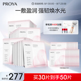 珀莱雅循环面膜30片补水保湿舒缓修护精华面膜护肤品