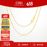 CRD克徕帝18K金项链女素链K黄送女友锁骨链生日礼物一口价 【KX00024Y-肖邦链】K黄/约1.5g