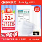 袋鼠医生一次性医用外科100只口罩防尘夏季薄款立体呼吸仓透气白色灭菌级