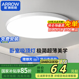 ARROW箭牌照明 卧室灯客厅灯吸顶灯北欧餐厅灯北欧阳台【包安装】