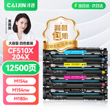 才进适用惠普204a硒鼓彩色m154a m180n M181fw墨盒CF510a粉盒M154nw打印机碳粉墨粉Color LaserJet Pro MFP