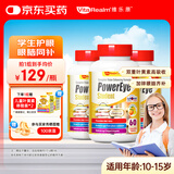 维乐原【3瓶】叶黄素儿童护眼防视疲劳锌B12专注力眼脑同补学生青少年