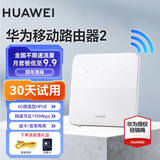 华为4g路由器插卡b535千兆企业级全网通CPE转有线非wifi7宽带移动随身流量卡无线网卡5g手机可用2025款 B320-820【195Mbps速率】免装宽带 咨询客服送体验流量【10G/1月】