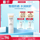 珂润（Curel）保湿温和防晒霜30g SPF15 PA++ 户外出游 敏感肌适用 男女通用