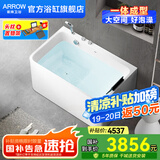 箭牌（ARROW）浴缸家用成人亚克力方形普通浴缸无缝一体泡澡浴池成年大浴缸按摩 1.3米五金浴缸【带花洒头+下水】