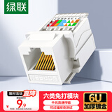 绿联六类网络模块 CAT6免打水晶头母座电脑网线面板模块 连接头 RJ45网络插座连接器直通头 35973