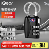 iGear 钢缆挂锁密码锁TSA出国旅行箱包背包锁行李箱柜门锁抽屉锁免打孔
