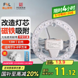 FSL佛山照明led灯盘灯具吸顶灯灯芯灯条替换灯盘白光13W 芯意