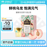 CHALI茶里 冷泡茶 蜜桃乌龙茶45g 茶包15包/盒 水果茶 茶包 袋泡茶 