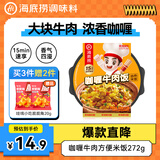 海底捞自热米饭 方便速食加班出游便携户外米饭 咖喱牛肉味272g