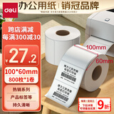 得力（deli）100*60mm 800张*1卷 珊瑚海三防热敏标签纸 快递面单不干胶打印纸12013【适配4寸标签机888B等】