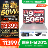 联想拯救者Y9000P AI元启 2025年补贴 电竞游戏笔记本电脑  可选满血RTX5090 24G独显 全新酷睿24核 Ultra9 32G 1T RTX5060 冰魄白 16英寸2.5K超清｜2
