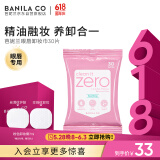 芭妮兰（banila co）净柔舒缓眼唇卸妆巾30片 （小巧包装 便携出游 卸妆湿巾）