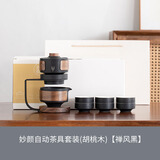 拉普尼司 LAPUNES陶瓷半自动功夫茶具套装懒人泡茶神器家用喝茶防烫泡茶壶茶杯礼盒 妙颜自动茶具套装【禅风黑】 精美礼盒装
