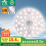 雷士（NVC）led吸顶灯芯改造灯板磁吸灯泡灯条贴片替换灯盘光源灯珠灯管 12W暖白光/建议5-10㎡(含接线柱)
