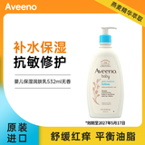 Aveeno艾维诺婴儿天然燕麦滋润保湿润肤乳532ml/瓶无香型