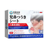 秋雅奈绪日本鼻炎喷剂专用鼻窦炎根过敏性治塞通神器苍耳子油纯中药贴进口 鼻炎贴【儿童款】1盒装 鼻塞鼻窦炎鼻子痒流鼻涕正品