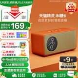 天猫精灵【国家补贴】哇哦智能音箱IN糖6蓝牙音响 AI大模型问答儿童早教学习故事闹钟语音唤醒控制家电礼物 橘糖色 官方标配
