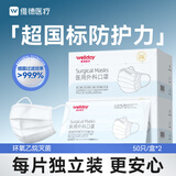 维德（WELLDAY）一次性成人医用外科口罩独立装白色防晒防尘透气灭菌级50只/盒*2