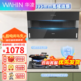 美的出品华凌侧吸式抽油烟机燃气灶套餐家用抽烟机出租房屋大吸力吸油烟机抽油烟机三件套 【烟灶套装】H3S+高性价比4.5火力灶具-天然气