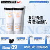 露得清水杨酸洗面奶控油净痘洁面乳100g*2男女深层清洁护肤品520礼物