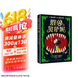 怪兽与贝萨妮 新锐天才作家奇幻杰作 华纳兄弟影业秒签电影版权 幽默另类 冒险幻想 儿童文学 7-12岁 爱心树  课外书假期读物省钱卡