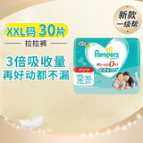 帮宝适（Pampers）新款一级帮 日本原装进口 儿童拉拉裤超薄透气吸收防漏干爽学步裤 拉拉裤 XXL(15-28kg)30片