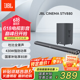 JBL Cinema STV880无线家庭音响系统 5.1.2杜比全景声认证 家庭影院 回音壁 电视音响