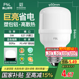 FSL佛山照明led灯泡节能螺口家用光源超亮E27球泡白光5W柱形泡