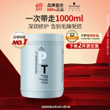 施华蔻专业专属修护发膜1000ml蓬松柔顺无硅油蛋白滋养免蒸烫染护润发护发素