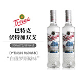 巴特克进口洋酒白俄罗斯68度伏特加500ml鸡尾酒基酒 调酒 预调酒配制酒 500mL 2瓶