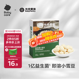 光合星球babycare儿童零食益生菌小雪豆雪梨枇杷香橙味18g