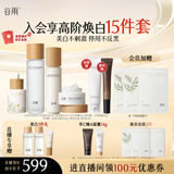 谷雨光感美白淡斑礼盒套装（水+乳+精华+面霜+眼霜）生日礼物送女生