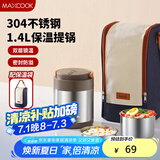美厨（maxcook）304不锈钢保温饭盒提锅1.4L 双层保温桶学生饭盒 配袋子MCTG0888