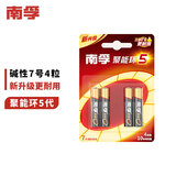 南孚5号五号碱性干电池适用儿童玩具血糖仪遥控器鼠标键盘 LR6AA 7号4节