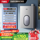 万家乐【节能王U7R1·一级静音】燃气热水器16升【国家补贴立减20%】天然气一级能效增压零冷水以旧换新