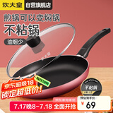 炊大皇 平底锅不粘锅家用牛排煎蛋煎锅26cm少油烟磁炉通用中国红WG46277