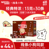 雀巢（Nestle）咖啡1+2特浓低糖*速溶三合一冲调饮品30条390g线条小狗同款