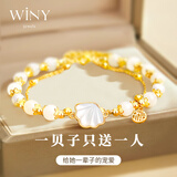 唯一（Winy）一辈子贝壳和田玉手链生日礼物女士手串送女朋友老婆首饰银手镯