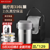 美厨（maxcook）316L不锈钢保温饭盒提锅2L 真空保温桶饭盒配袋子MCTG0887
