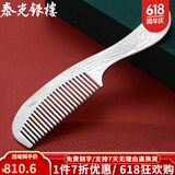 泰光银楼 银梳子999足银发梳手工錾刻头梳雪花银发饰云南刮痧银器送爱人 中号錾刻龙凤银重75克+证书礼盒