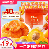 百草味红杏干300g 果脯果干无核杏脯肉网红休闲零食小吃独立小包装
