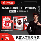 雀巢（Nestle）【代言人丁禹兮同款】醇品速溶每日黑咖啡100天0糖0脂*100包*1.8g