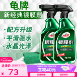 龟牌（Turtle Wax）纳米镀膜剂 车漆封釉 上光养护 全车通用 500ml*2瓶 TC-123005*2